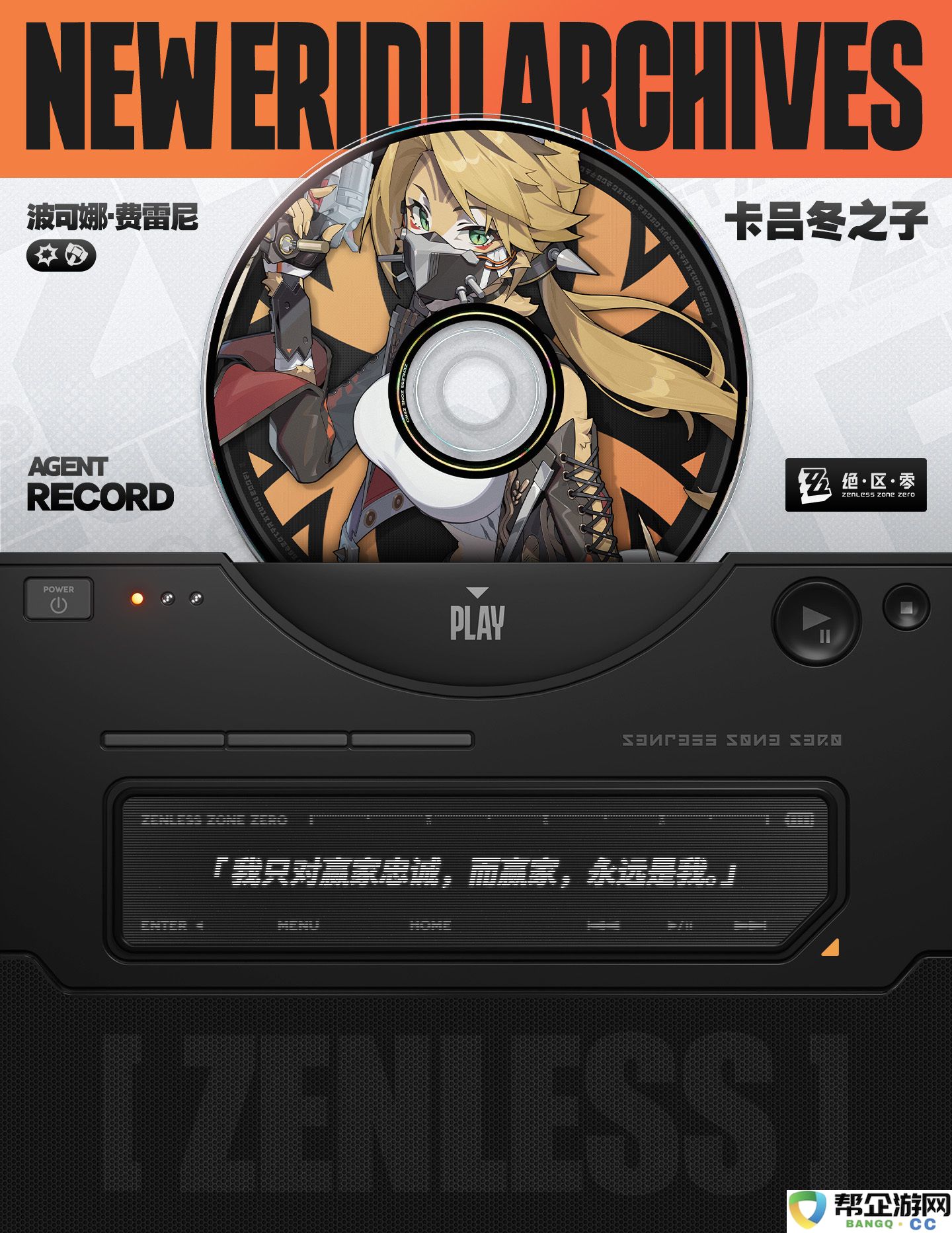 《绝区零》中的波可娜角色深度解析与游戏背景