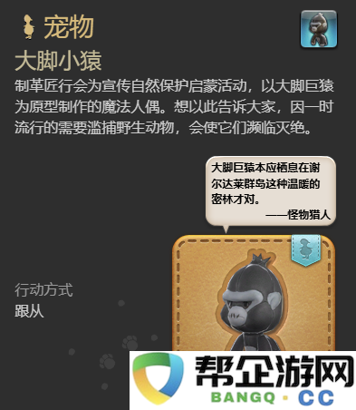 《最终幻想14：水晶世界》中大脚小辕宠物获取攻略详细步骤