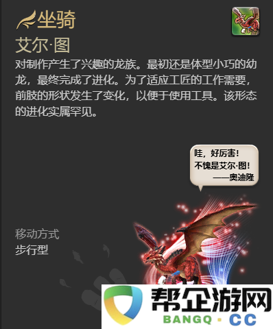 《最终幻想14：水晶世界》中艾尔图坐骑的获取秘籍与方法详解