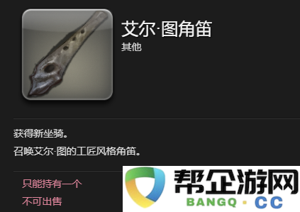 《最终幻想14：水晶世界》中艾尔图坐骑的获取秘籍与方法详解