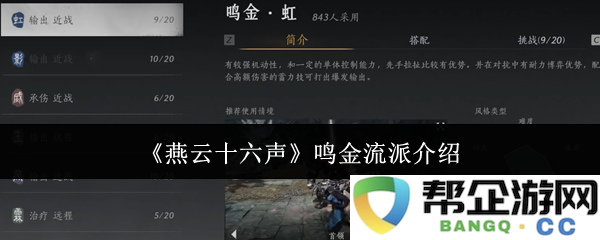 《燕云十六声》中的鸣金流派文化深度探讨与介绍