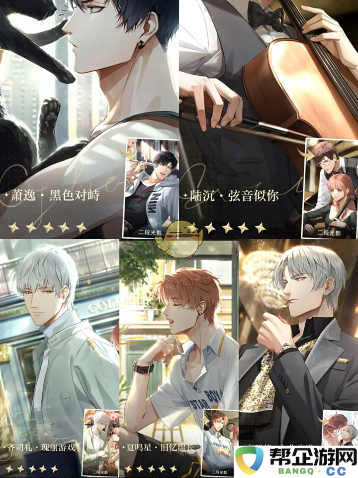 《光与夜之恋》信使巡游新版本更新内容全面解析