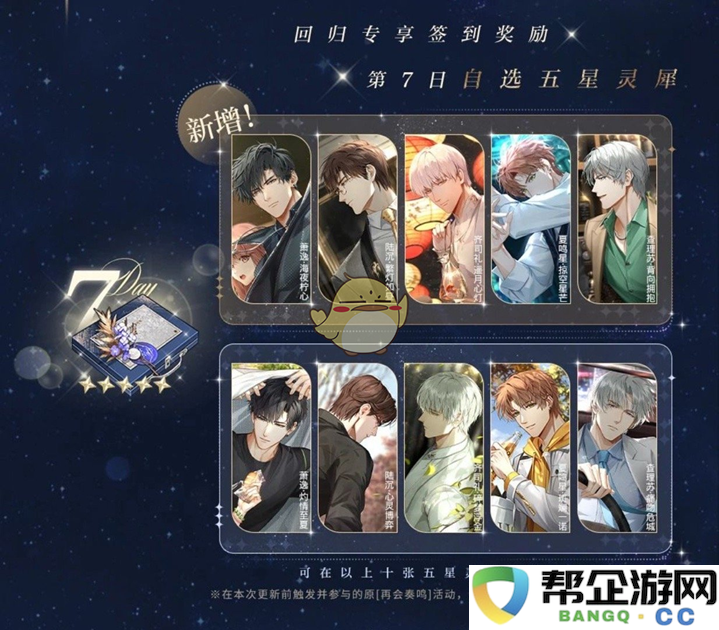 《光与夜之恋》信使巡游新版本更新内容全面解析