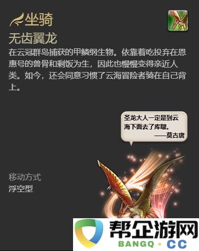 《最终幻想14：水晶世界》无齿翼龙获取攻略与技巧详解