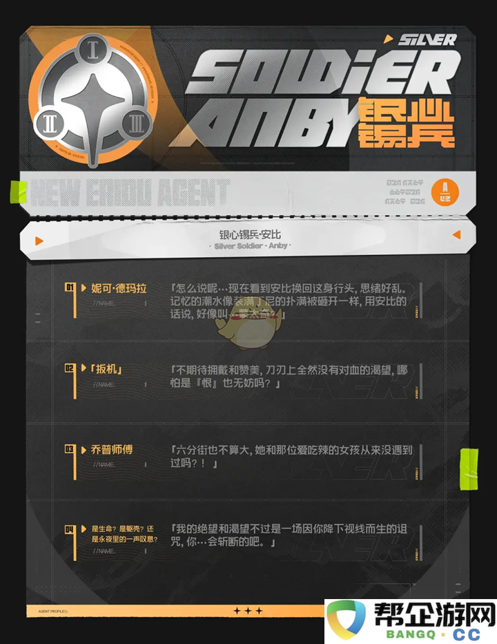 《绝区零》银心锡兵安比角色深度解析与背景故事