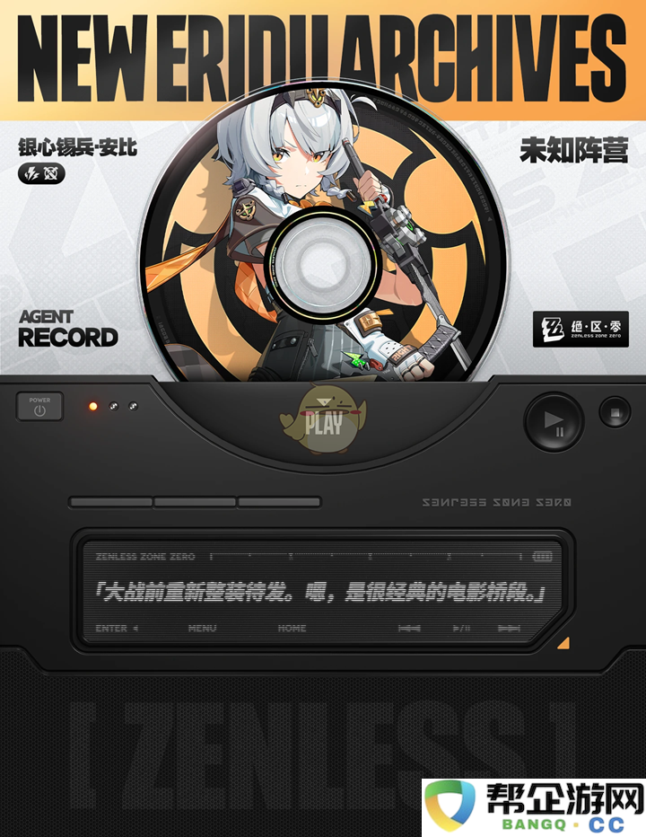 《绝区零》银心锡兵安比角色深度解析与背景故事