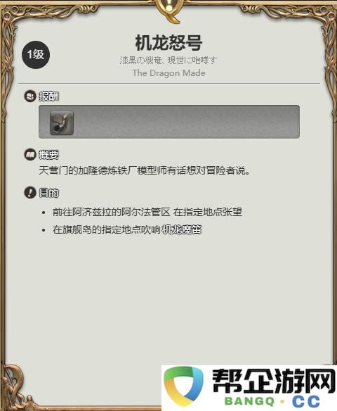 《最终幻想14：水晶世界》中如何获得黑钢机龙连达巴非详细攻略