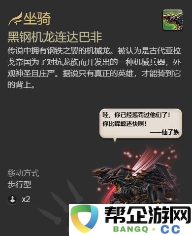 《最终幻想14：水晶世界》中如何获得黑钢机龙连达巴非详细攻略
