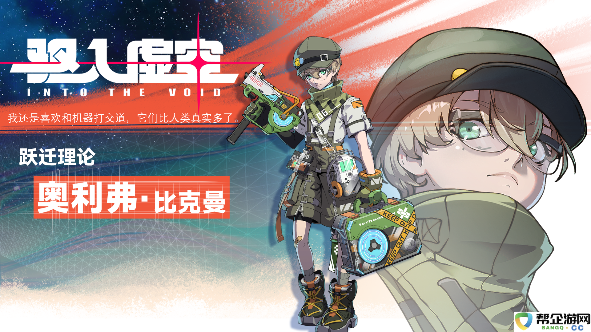 《驱入虚空》跃迁理论角色档案：详细解析奥利弗·比克曼的背景与发展