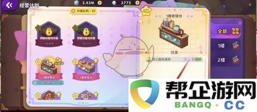 《梦境食旅》餐厅收银台创新升级策略与实施方案