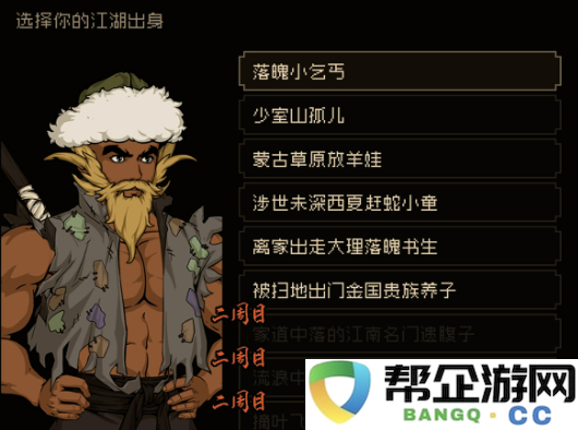 《大江湖之苍龙与白鸟》第一轮完整通关指南与技巧分享