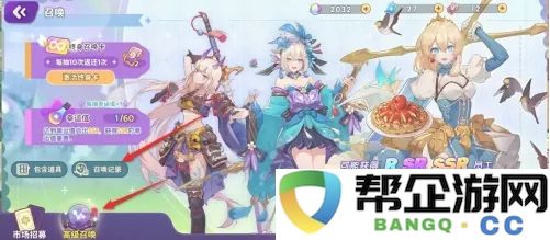 《梦境食旅》高级召唤历史记录查询的详细指南与方法