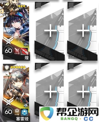 《明日方舟》相见欢OR_3关卡通关详细攻略与心得分享