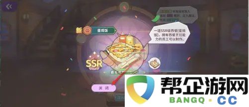 《梦境食旅》蛋焗饭的美味制作过程与详尽菜谱分享