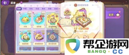 《梦境食旅》蛋焗饭的美味制作过程与详尽菜谱分享