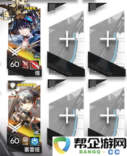 《明日方舟》相见欢OR_5关卡通关策略与技巧详解