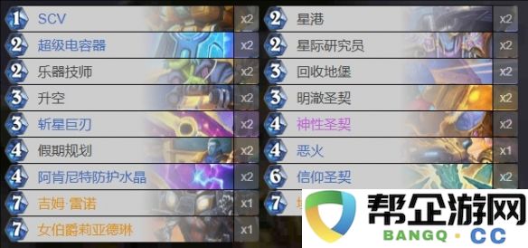 《炉石传说》星际英雄传中最佳圣骑士卡组详解与推荐