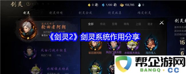 《剑灵2》全面解析剑灵系统的功能与作用分享