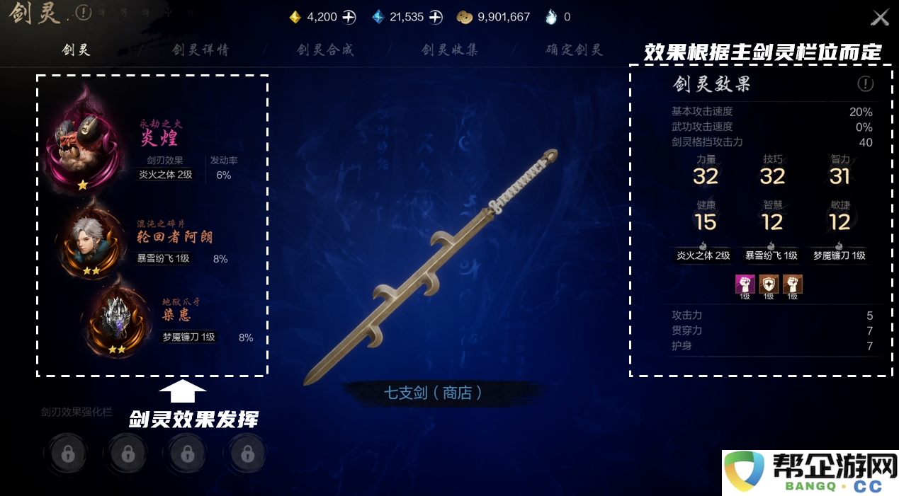 《剑灵2》全面解析剑灵系统的功能与作用分享