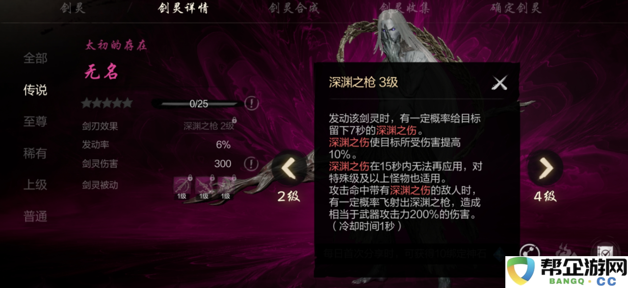 《剑灵2》全面解析剑灵系统的功能与作用分享