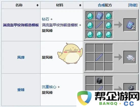 《我的世界》获取旋风棒的技巧与方法详解