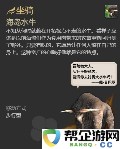 《最终幻想14：水晶世界》获取海岛水牛坐骑的详细攻略与方法