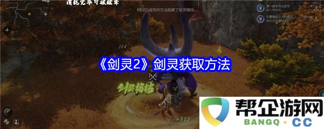 《剑灵2》获取剑灵的方法与技巧详解