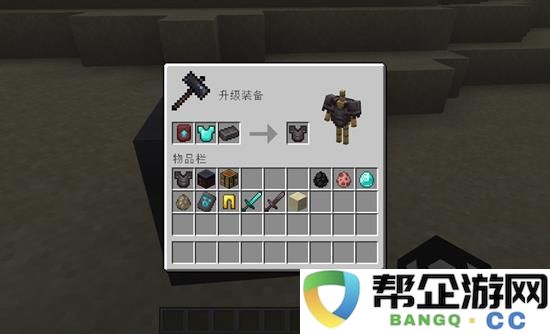 《我的世界》中锻造模板的获取途径与技巧详解