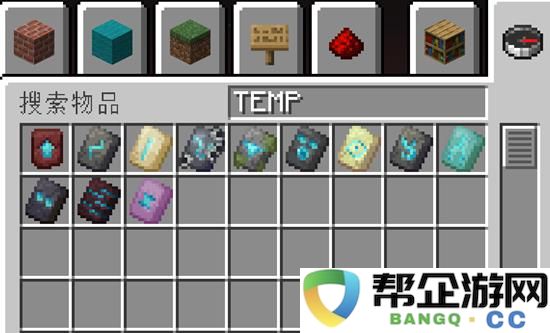 《我的世界》中锻造模板的获取途径与技巧详解