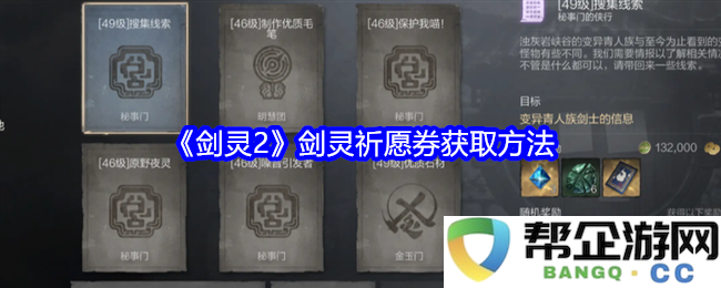 《剑灵2》获取剑灵祈愿券的详细方法与技巧介绍