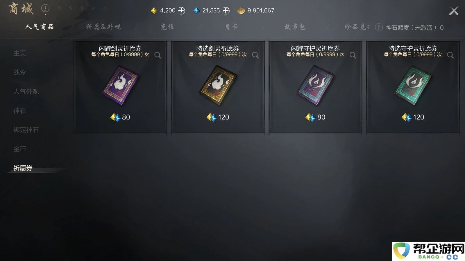 《剑灵2》获取剑灵祈愿券的详细方法与技巧介绍