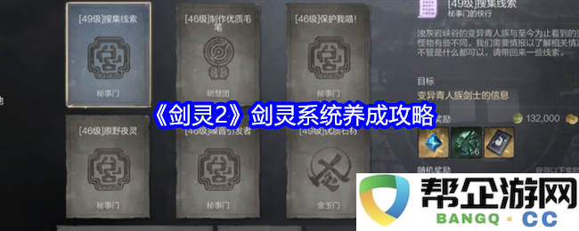 《剑灵2》剑灵系统全面培养指南与技巧分享