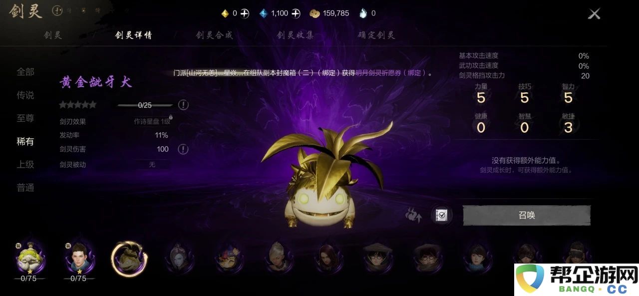 《剑灵2》剑灵系统全面培养指南与技巧分享