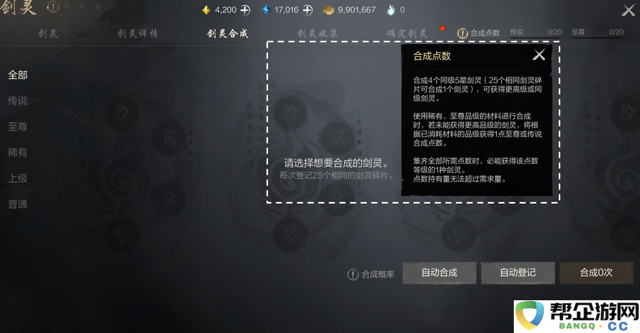 《剑灵2》剑灵系统全面培养指南与技巧分享
