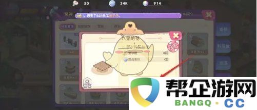 《梦境食旅》六星地毯获取指南及详细步骤解析