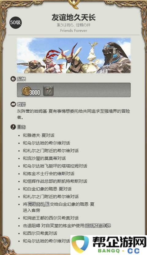 《最终幻想14：水晶世界》获取小小迪兹尔的详细攻略与方法