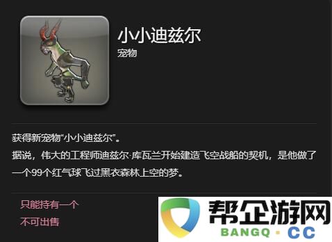 《最终幻想14：水晶世界》获取小小迪兹尔的详细攻略与方法