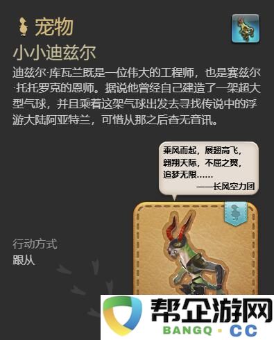 《最终幻想14：水晶世界》获取小小迪兹尔的详细攻略与方法