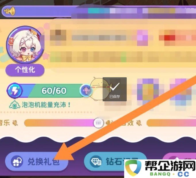 《梦境食旅》游戏中兑换码的详细使用步骤和指南