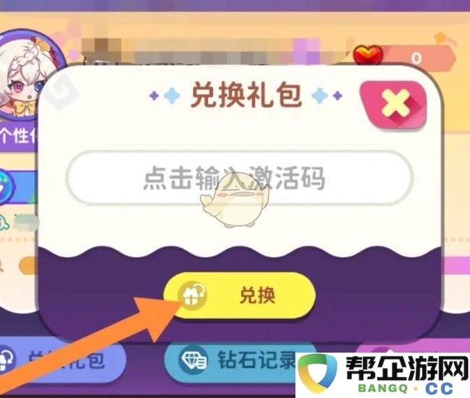 《梦境食旅》游戏中兑换码的详细使用步骤和指南