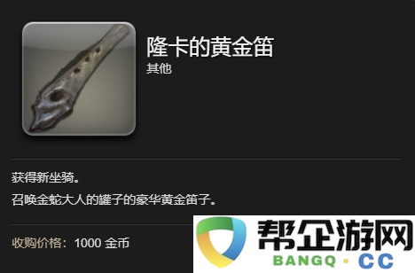 《最终幻想14：水晶世界》获取金蛇大人罐子坐骑的详细攻略与方法