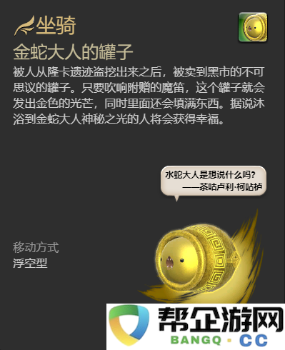 《最终幻想14：水晶世界》获取金蛇大人罐子坐骑的详细攻略与方法