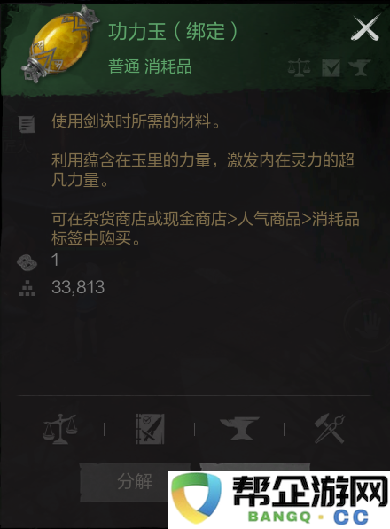 《剑灵2》功力玉和功力水的获取方式详细解析与技巧分享