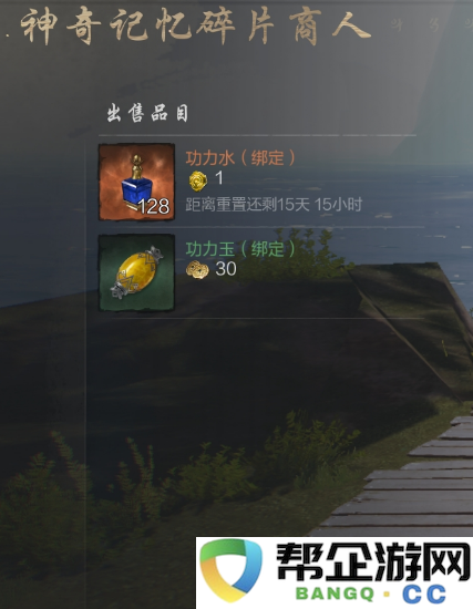 《剑灵2》功力玉和功力水的获取方式详细解析与技巧分享