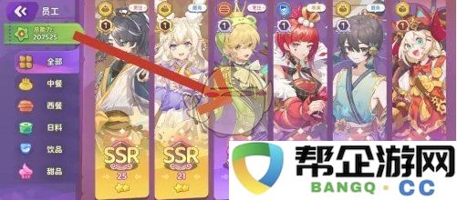 《梦境食旅》员工装备提升技巧及策略探索