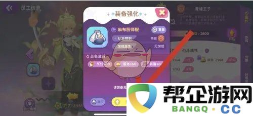 《梦境食旅》员工装备提升技巧及策略探索