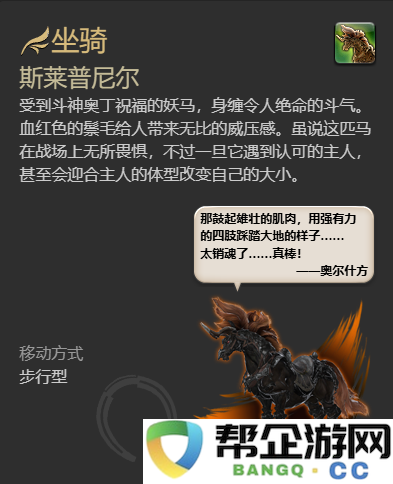 《最终幻想14：水晶世界》中如何成功获得斯莱普尼尔坐骑的详细指南