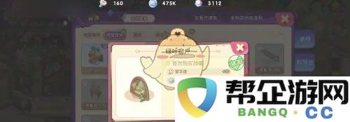 《梦境食旅》中如何获得绿叶窗户的详细攻略和方法