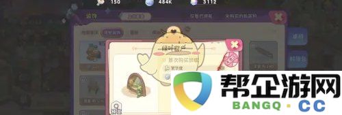 《梦境食旅》中如何获得绿叶窗户的详细攻略和方法