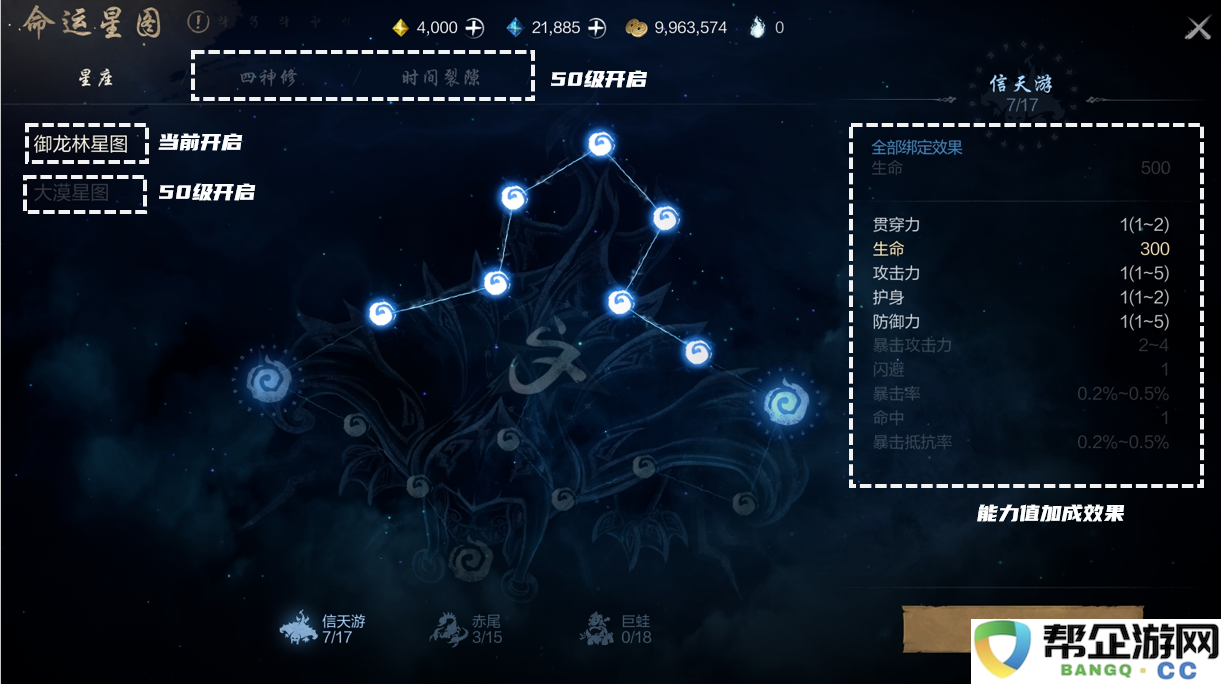 《剑灵2》命运星图详细解析与玩法介绍